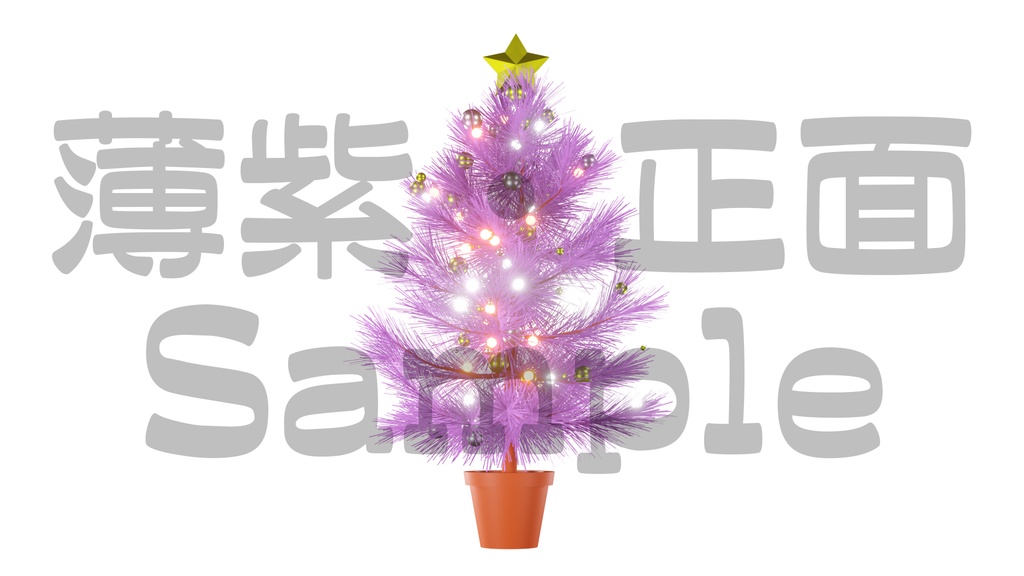 【光るクリスマスツリー1】10色展開・動く素材・透過素材・ループ素材・動画途中・エンディング・OBSで使える
