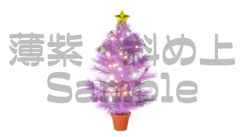【光るクリスマスツリー1】10色展開・動く素材・透過素材・ループ素材・動画途中・エンディング・OBSで使える