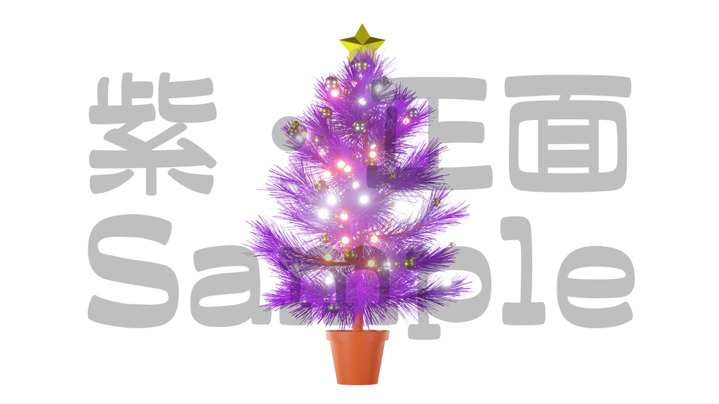 【光るクリスマスツリー1】10色展開・動く素材・透過素材・ループ素材・動画途中・エンディング・OBSで使える