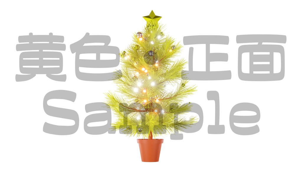 【光るクリスマスツリー1】10色展開・動く素材・透過素材・ループ素材・動画途中・エンディング・OBSで使える