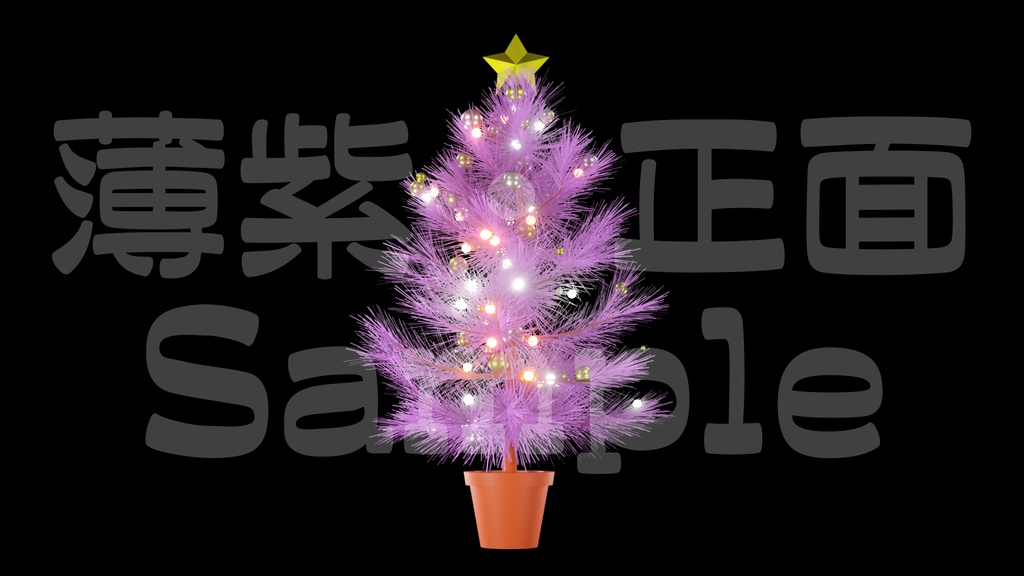 【光るクリスマスツリー1】10色展開・動く素材・透過素材・ループ素材・動画途中・エンディング・OBSで使える