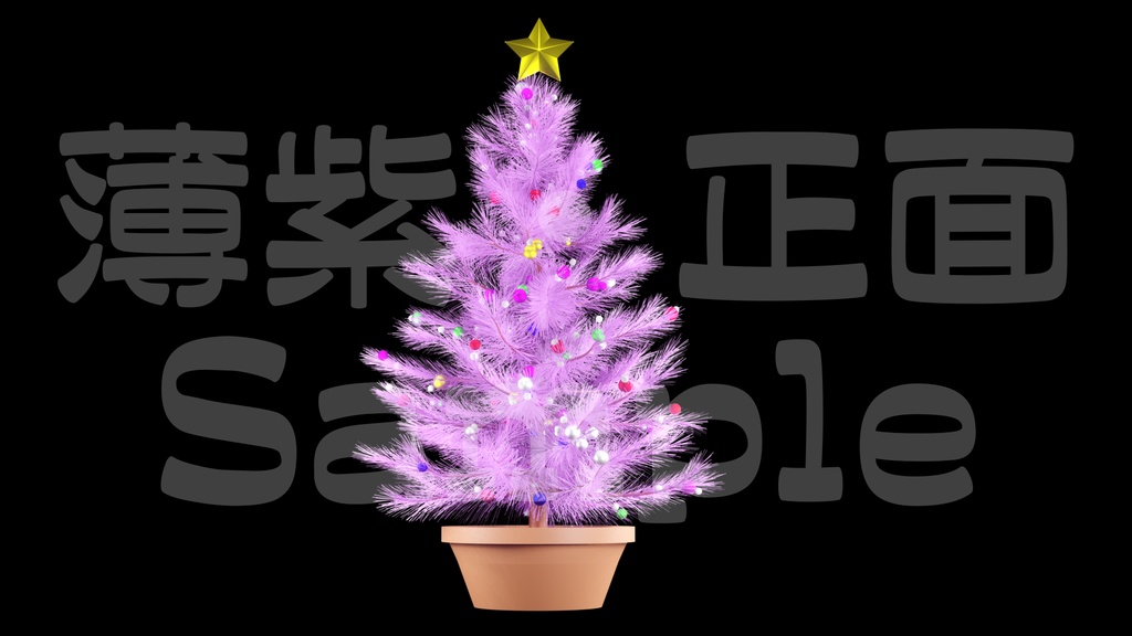 【光るクリスマスツリー2】10色展開・動く素材・透過素材・ループ素材・動画途中・エンディング・OBSで使える