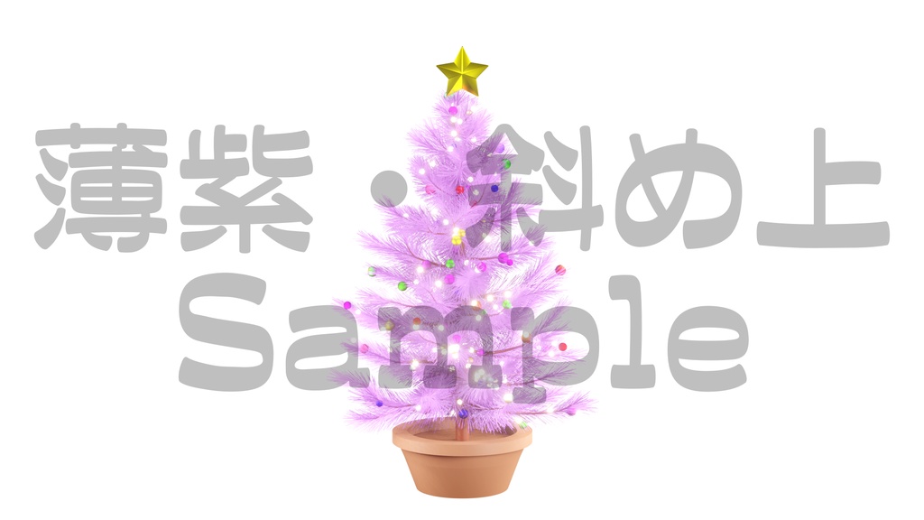 【光るクリスマスツリー2】10色展開・動く素材・透過素材・ループ素材・動画途中・エンディング・OBSで使える