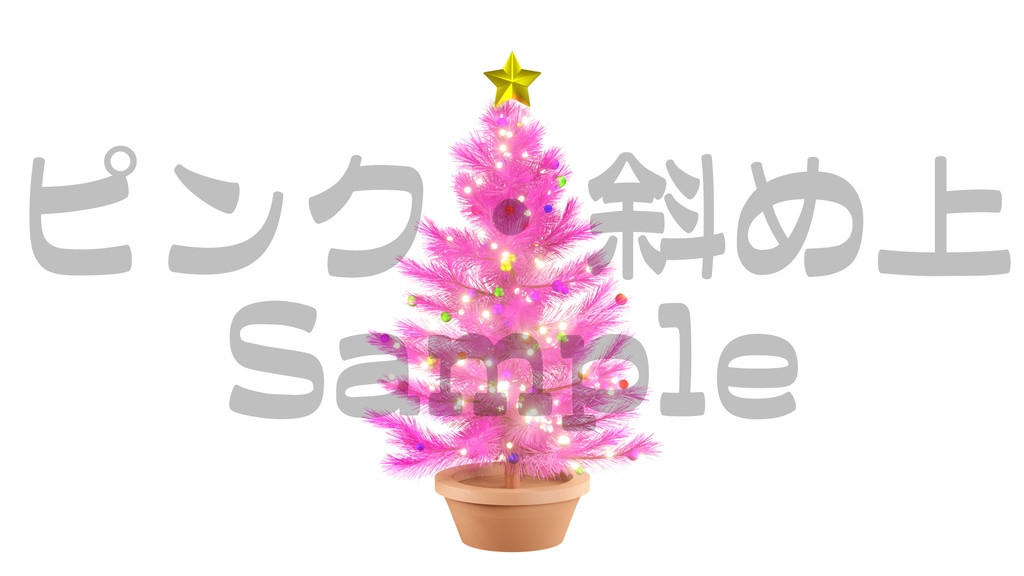 【光るクリスマスツリー2】10色展開・動く素材・透過素材・ループ素材・動画途中・エンディング・OBSで使える