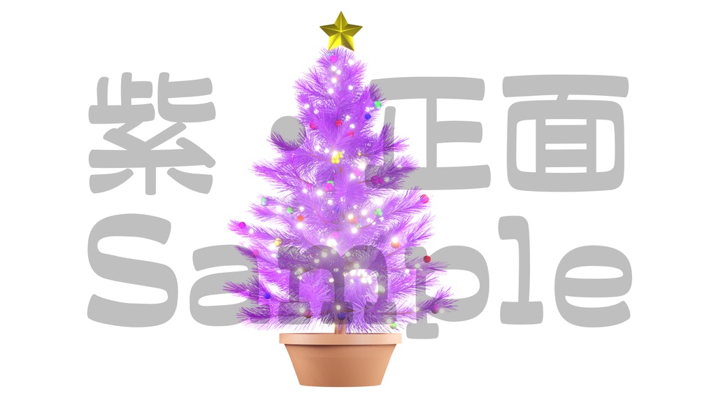 【光るクリスマスツリー2】10色展開・動く素材・透過素材・ループ素材・動画途中・エンディング・OBSで使える