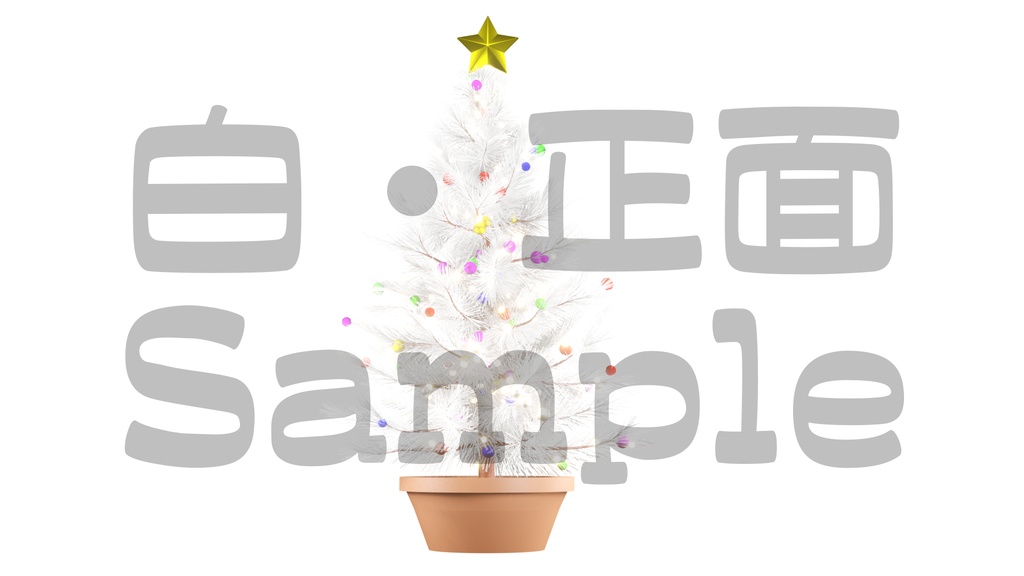 【光るクリスマスツリー2】10色展開・動く素材・透過素材・ループ素材・動画途中・エンディング・OBSで使える