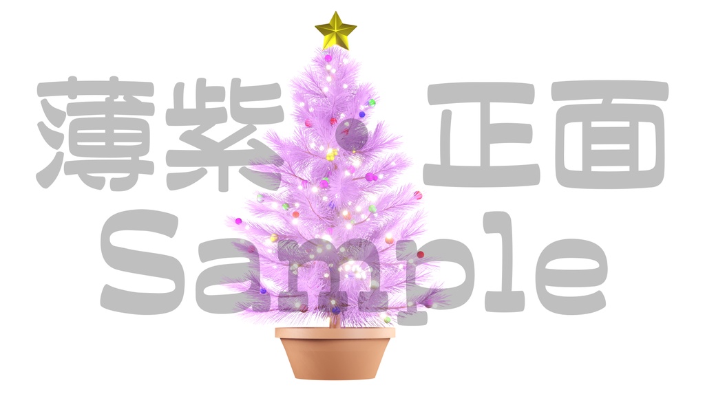 【光るクリスマスツリー2】10色展開・動く素材・透過素材・ループ素材・動画途中・エンディング・OBSで使える