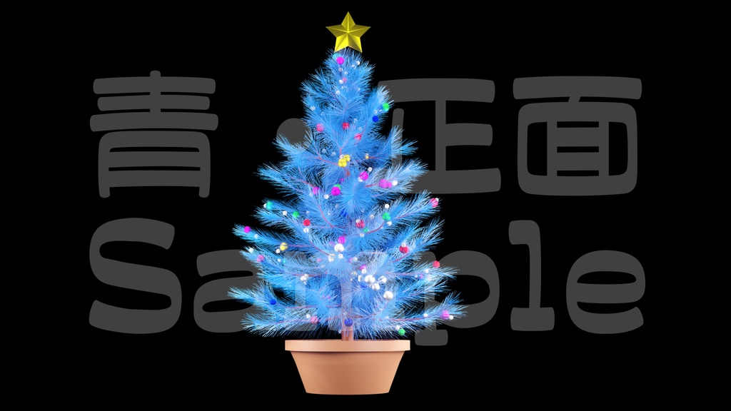 【光るクリスマスツリー2】10色展開・動く素材・透過素材・ループ素材・動画途中・エンディング・OBSで使える