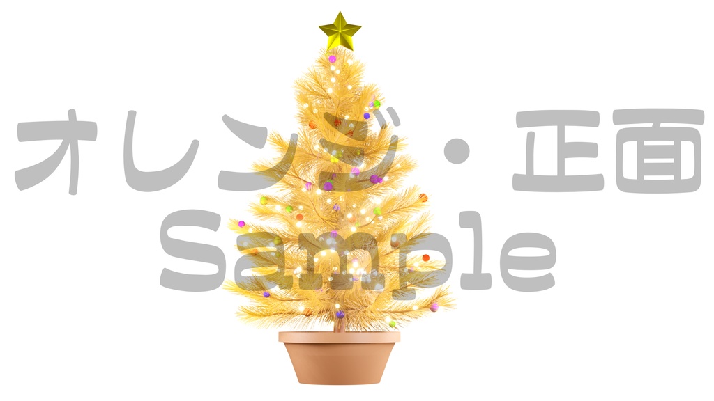 【光るクリスマスツリー2】10色展開・動く素材・透過素材・ループ素材・動画途中・エンディング・OBSで使える