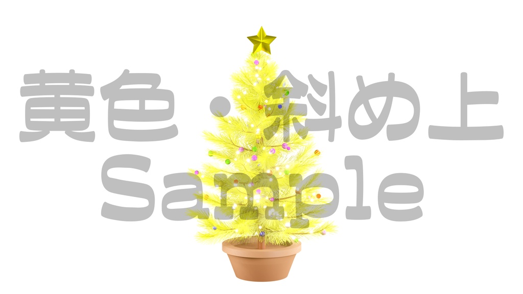 【光るクリスマスツリー2】10色展開・動く素材・透過素材・ループ素材・動画途中・エンディング・OBSで使える