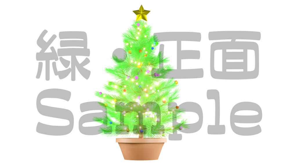 【光るクリスマスツリー2】10色展開・動く素材・透過素材・ループ素材・動画途中・エンディング・OBSで使える