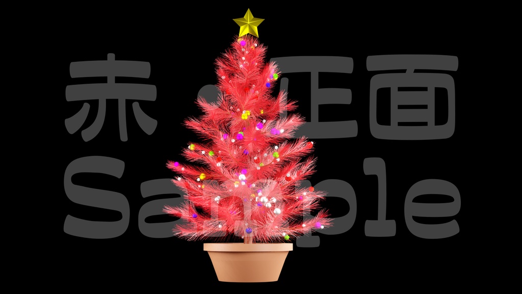 【光るクリスマスツリー2】10色展開・動く素材・透過素材・ループ素材・動画途中・エンディング・OBSで使える