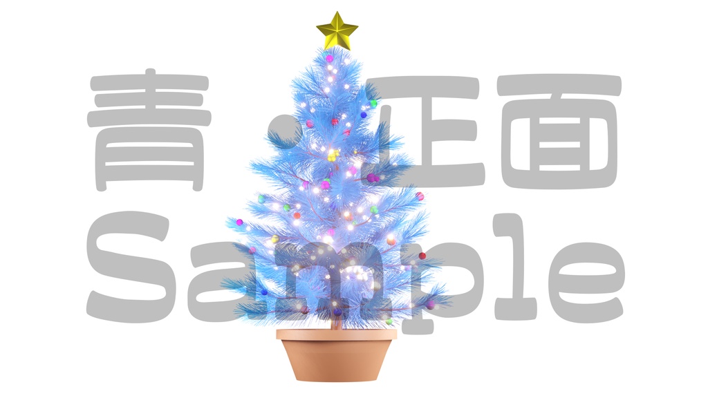【光るクリスマスツリー2】10色展開・動く素材・透過素材・ループ素材・動画途中・エンディング・OBSで使える