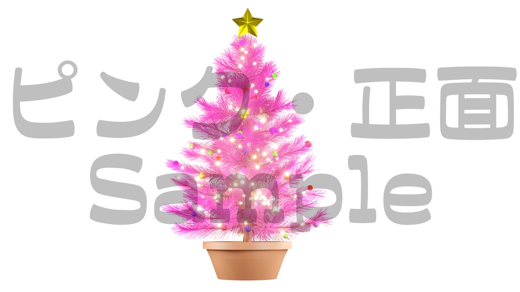 【光るクリスマスツリー2】10色展開・動く素材・透過素材・ループ素材・動画途中・エンディング・OBSで使える