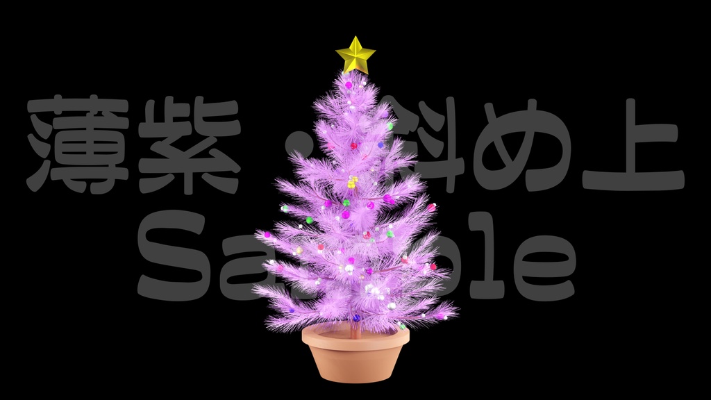 【光るクリスマスツリー2】10色展開・動く素材・透過素材・ループ素材・動画途中・エンディング・OBSで使える