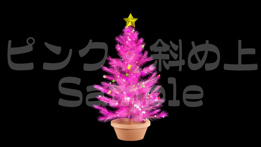 【光るクリスマスツリー2】10色展開・動く素材・透過素材・ループ素材・動画途中・エンディング・OBSで使える