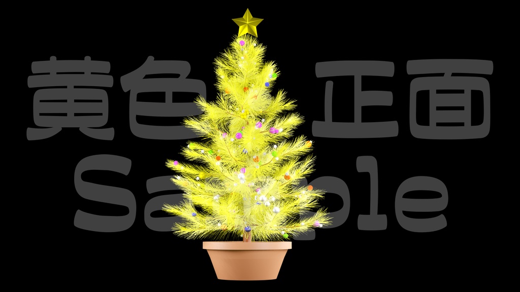 【光るクリスマスツリー2】10色展開・動く素材・透過素材・ループ素材・動画途中・エンディング・OBSで使える