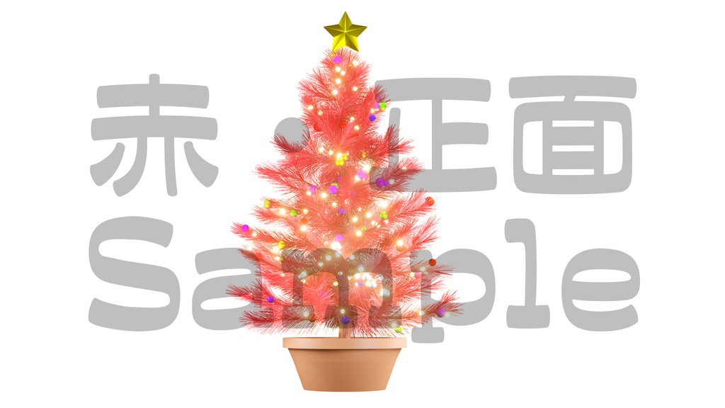 【光るクリスマスツリー2】10色展開・動く素材・透過素材・ループ素材・動画途中・エンディング・OBSで使える