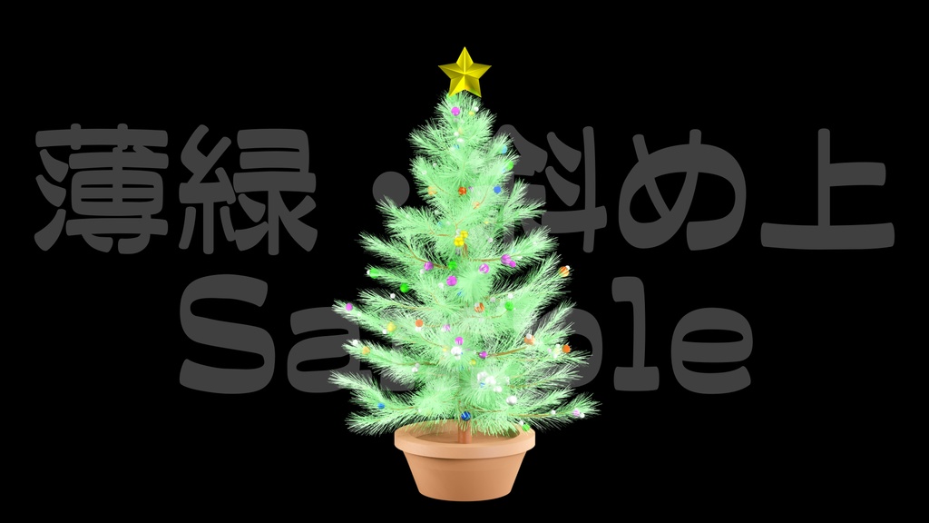 【光るクリスマスツリー2】10色展開・動く素材・透過素材・ループ素材・動画途中・エンディング・OBSで使える