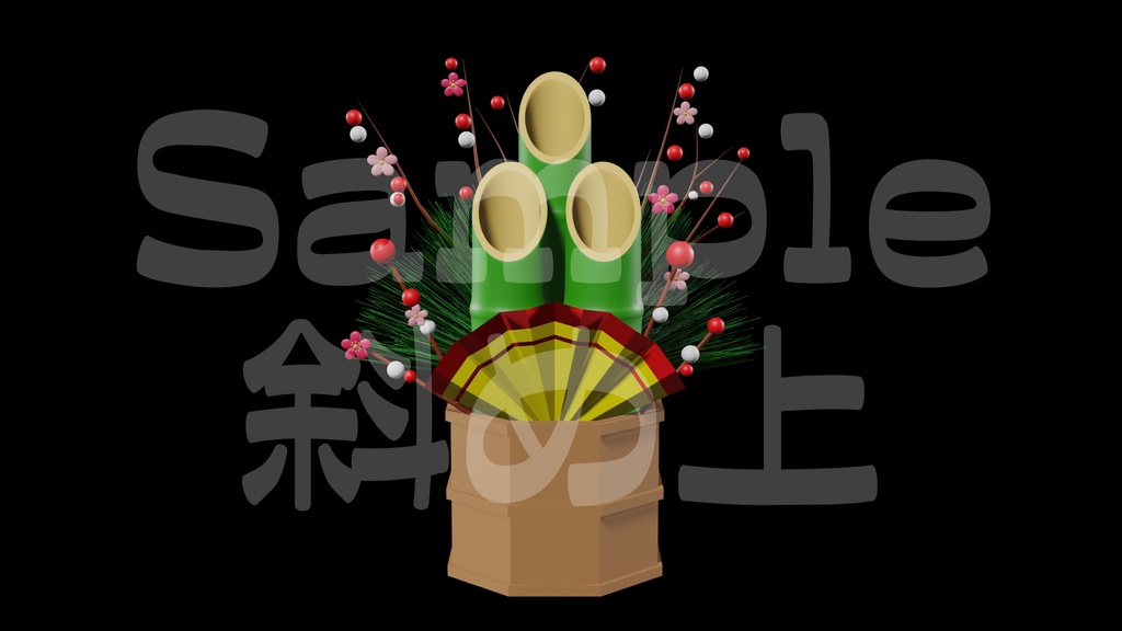 【門松の画像】透過素材・動画途中・エンディング・OBSで使える