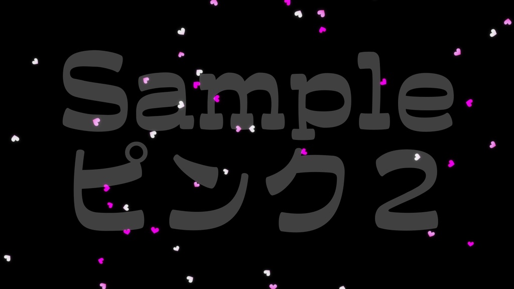 【ハート3】2色展開・動く素材・透過素材・ループ素材・動画途中・エンディング・OBSで使える