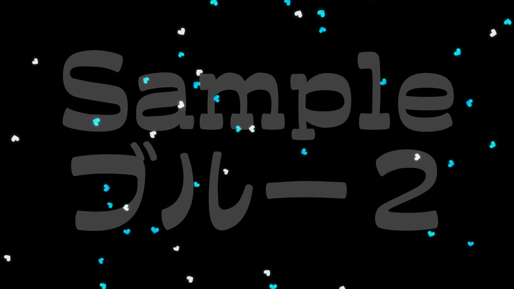 【ハート3】2色展開・動く素材・透過素材・ループ素材・動画途中・エンディング・OBSで使える
