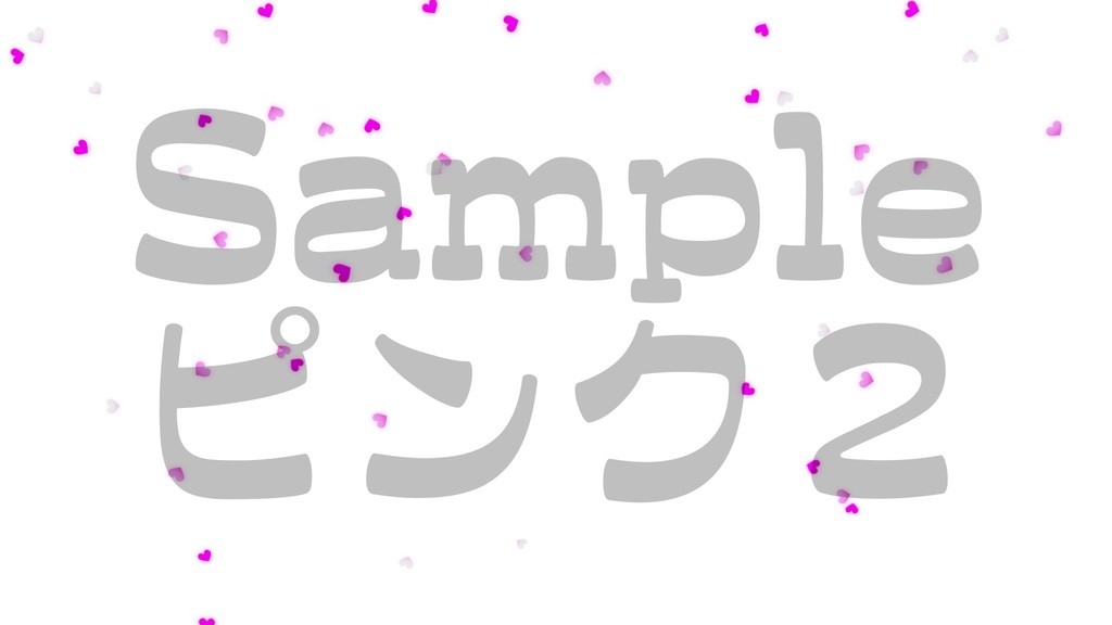 【ハート3】2色展開・動く素材・透過素材・ループ素材・動画途中・エンディング・OBSで使える