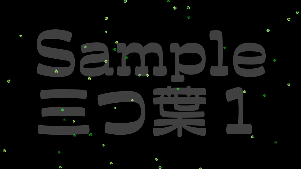 【三つ葉のクローバー3】動く素材・透過素材・ループ素材・動画途中・エンディング・OBSで使える