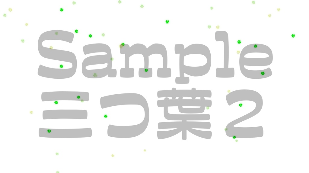 【三つ葉のクローバー3】動く素材・透過素材・ループ素材・動画途中・エンディング・OBSで使える