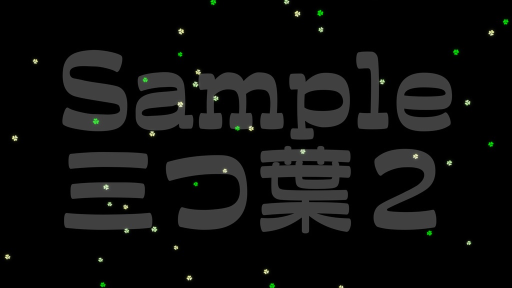 【三つ葉のクローバー3】動く素材・透過素材・ループ素材・動画途中・エンディング・OBSで使える