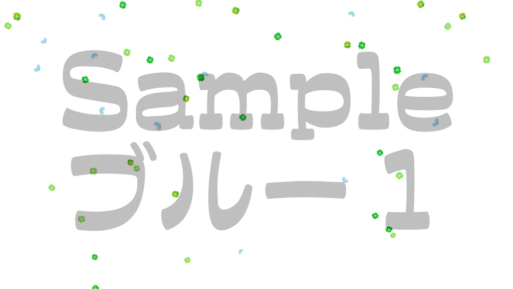 【四つ葉のクローバー3】動く素材・透過素材・ループ素材・動画途中・エンディング・OBSで使える