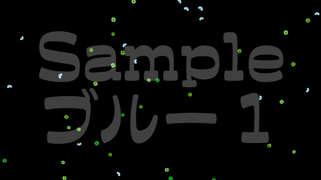 【四つ葉のクローバー3】動く素材・透過素材・ループ素材・動画途中・エンディング・OBSで使える