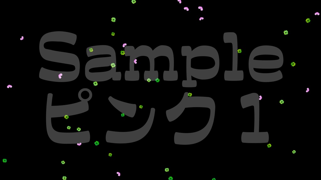【四つ葉のクローバー3】動く素材・透過素材・ループ素材・動画途中・エンディング・OBSで使える