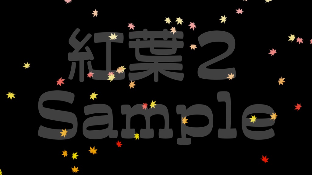 【紅葉】3種類展開・動く素材・透過素材・ループ素材・動画途中・エンディング・OBSで使える