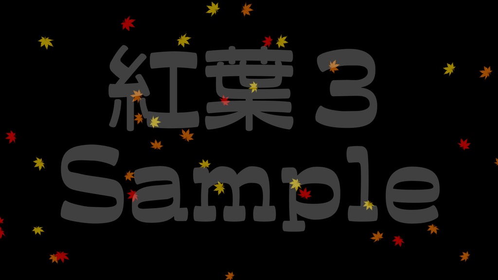 【紅葉】3種類展開・動く素材・透過素材・ループ素材・動画途中・エンディング・OBSで使える