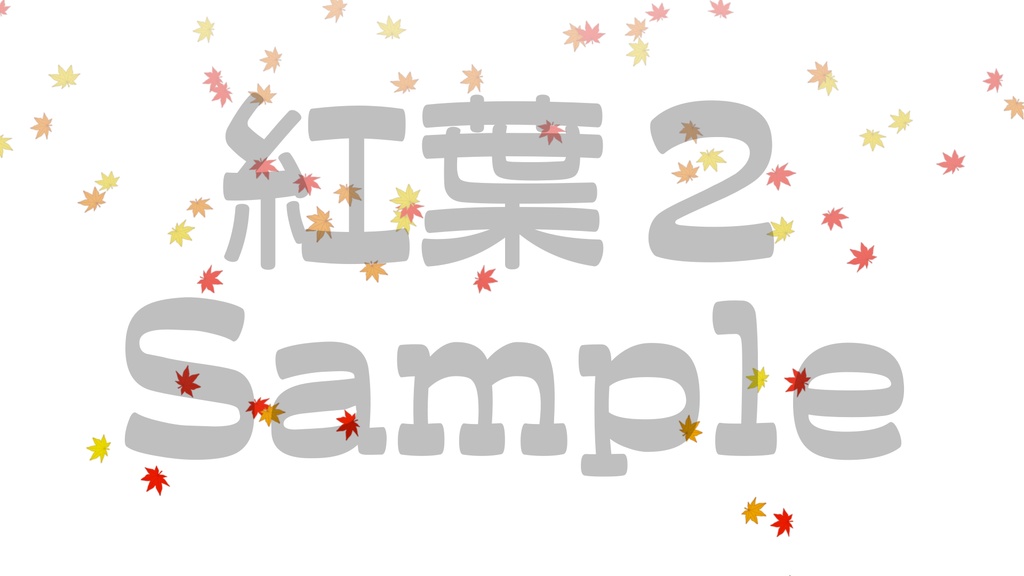 【紅葉】3種類展開・動く素材・透過素材・ループ素材・動画途中・エンディング・OBSで使える