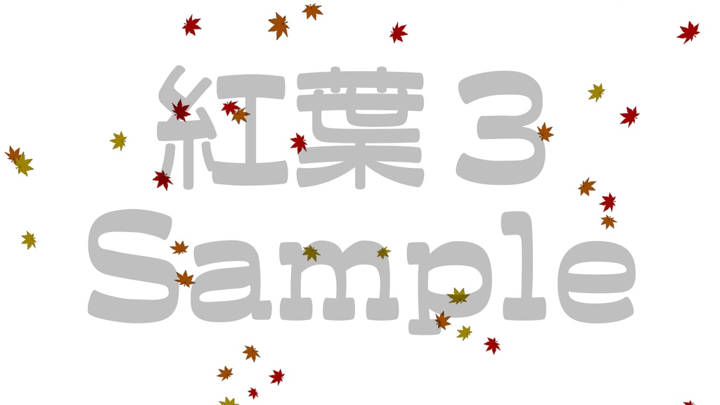 【紅葉】3種類展開・動く素材・透過素材・ループ素材・動画途中・エンディング・OBSで使える