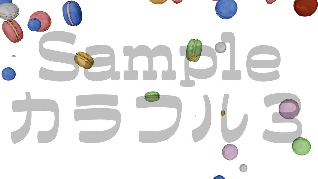 【マカロン】8色・3種類展開・動く素材・透過素材・ループ素材・動画途中・エンディング・OBSで使える