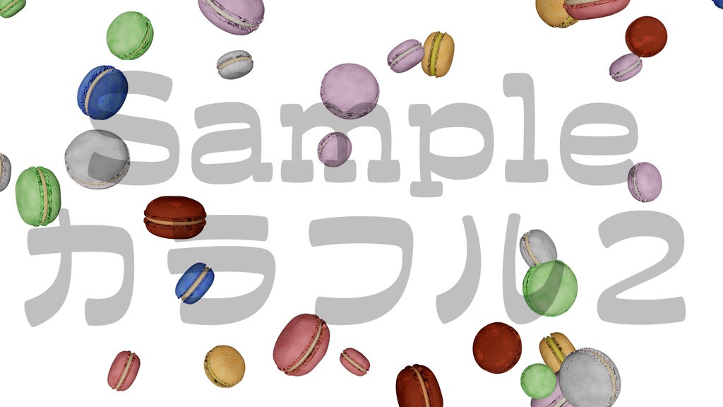 【マカロン】8色・3種類展開・動く素材・透過素材・ループ素材・動画途中・エンディング・OBSで使える