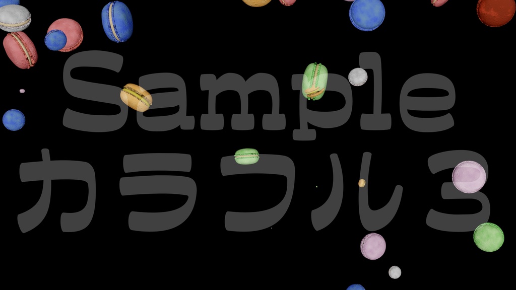 【マカロン】8色・3種類展開・動く素材・透過素材・ループ素材・動画途中・エンディング・OBSで使える