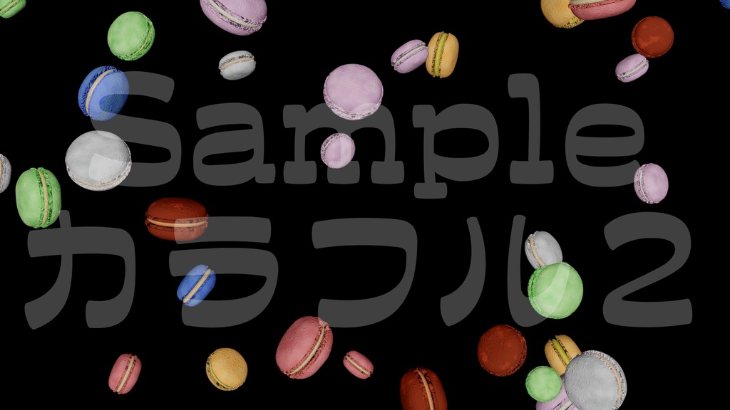 【マカロン】8色・3種類展開・動く素材・透過素材・ループ素材・動画途中・エンディング・OBSで使える