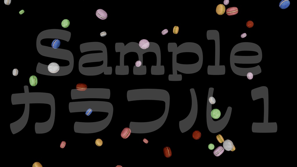 【マカロン】8色・3種類展開・動く素材・透過素材・ループ素材・動画途中・エンディング・OBSで使える