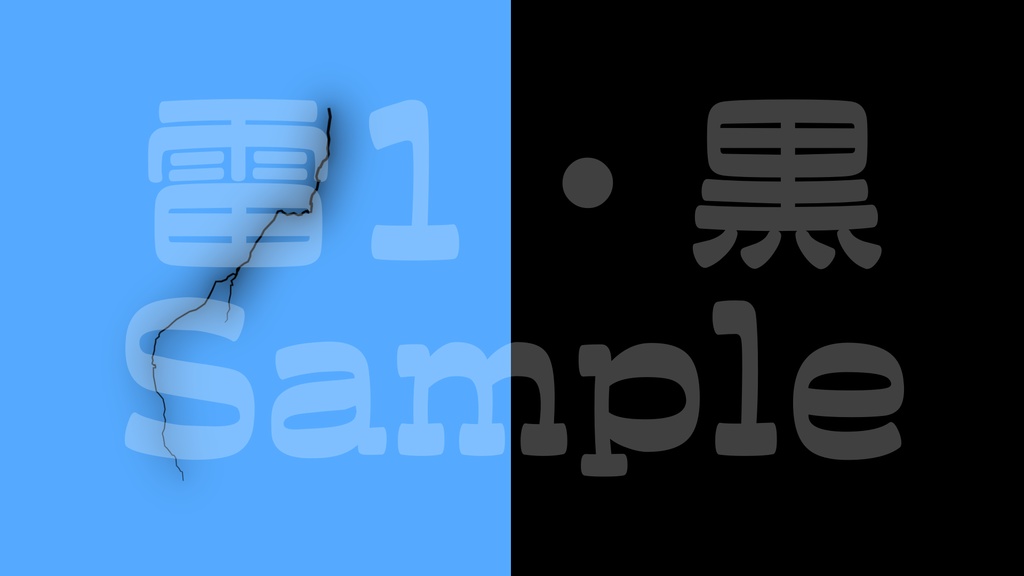 【雷1-1】12色展開・動く素材・透過素材・ループ素材・動画途中・エンディング・OBSで使える