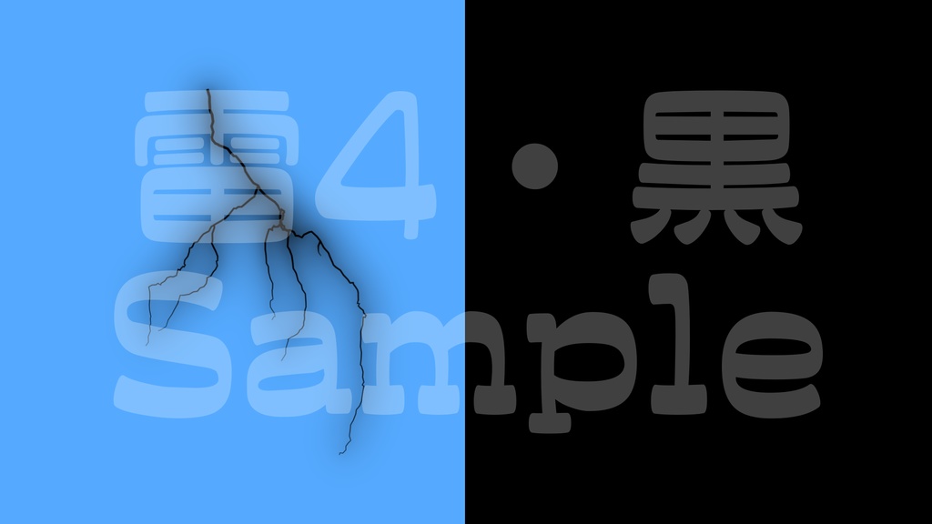 【雷1-4】12色展開・動く素材・透過素材・ループ素材・動画途中・エンディング・OBSで使える