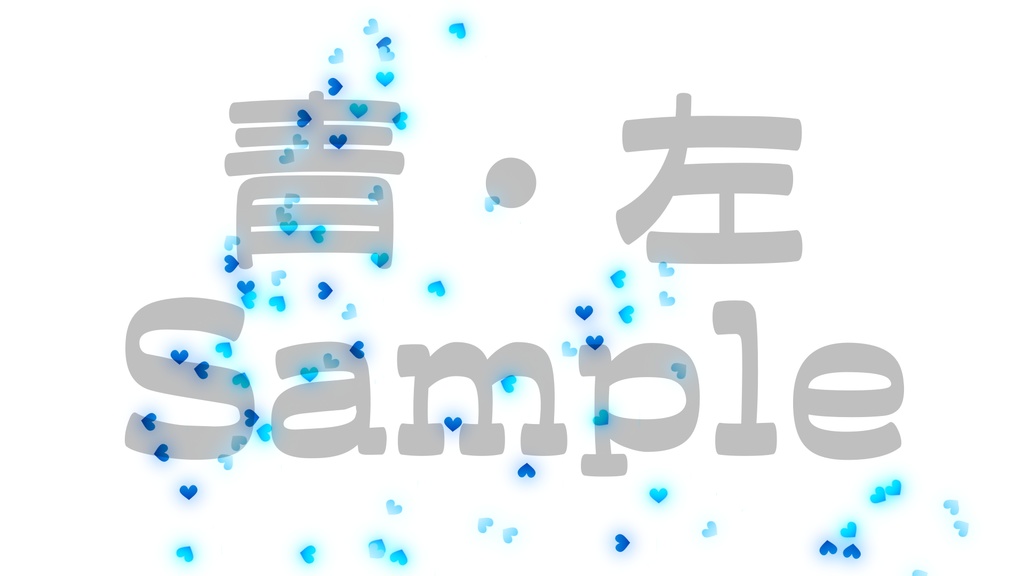 【クラッカー風・ハート】3色展開・動く素材・透過素材・動画途中・エンディング・OBSで使える