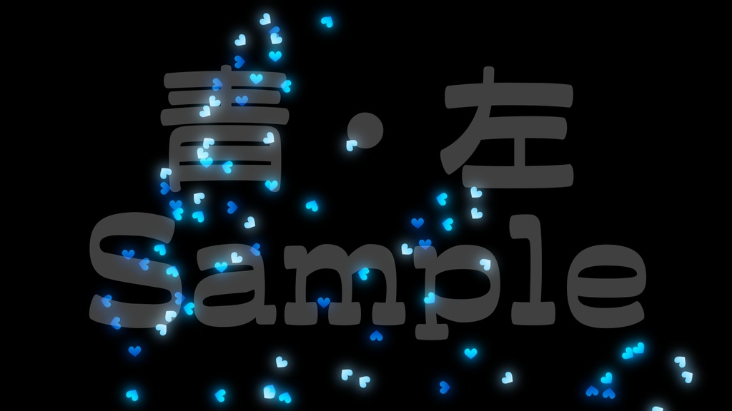 【クラッカー風・ハート】3色展開・動く素材・透過素材・動画途中・エンディング・OBSで使える