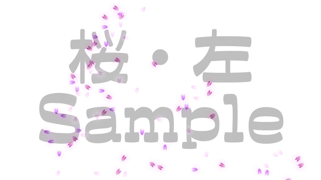 【クラッカー風・桜・四つ葉】動く素材・透過素材・動画途中・エンディング・OBSで使える