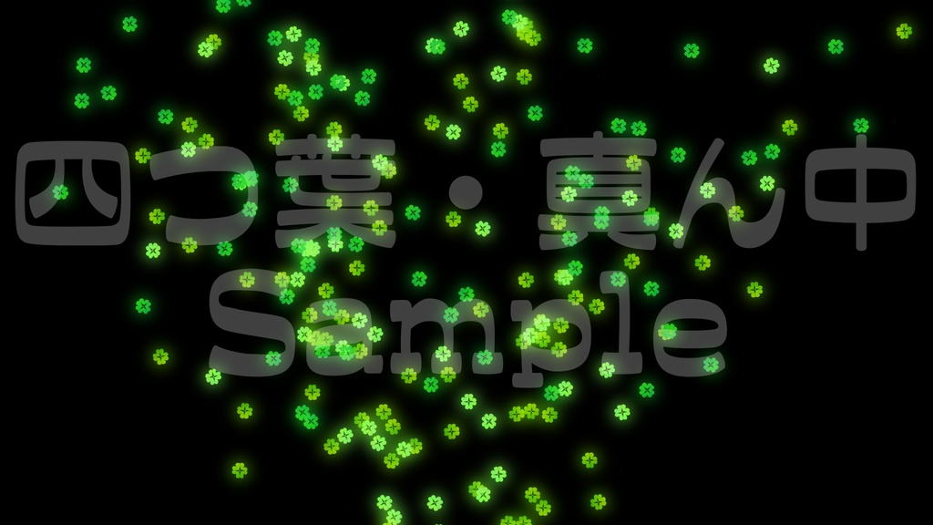 【クラッカー風・桜・四つ葉】動く素材・透過素材・動画途中・エンディング・OBSで使える