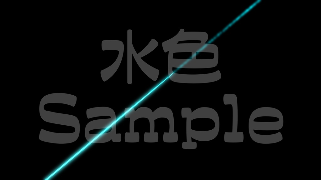 【斬撃】10色展開・動く素材・透過素材・動画途中・エンディング・OBSで使える