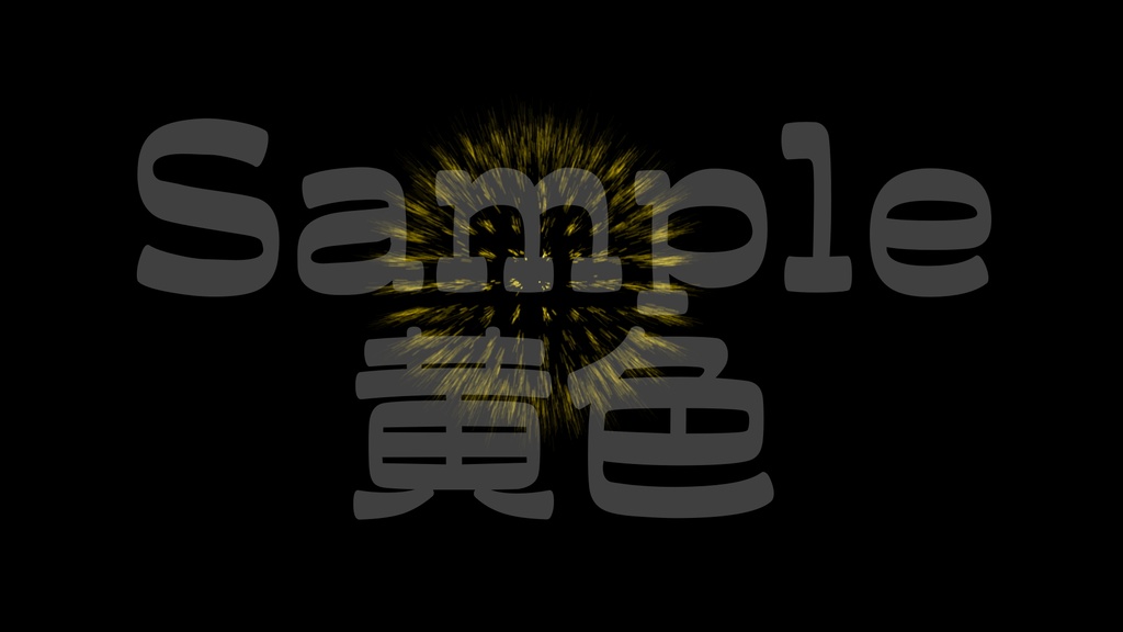 【花火1】10色展開・動く素材・透過素材・ループ素材・動画途中・エンディング・OBSで使える